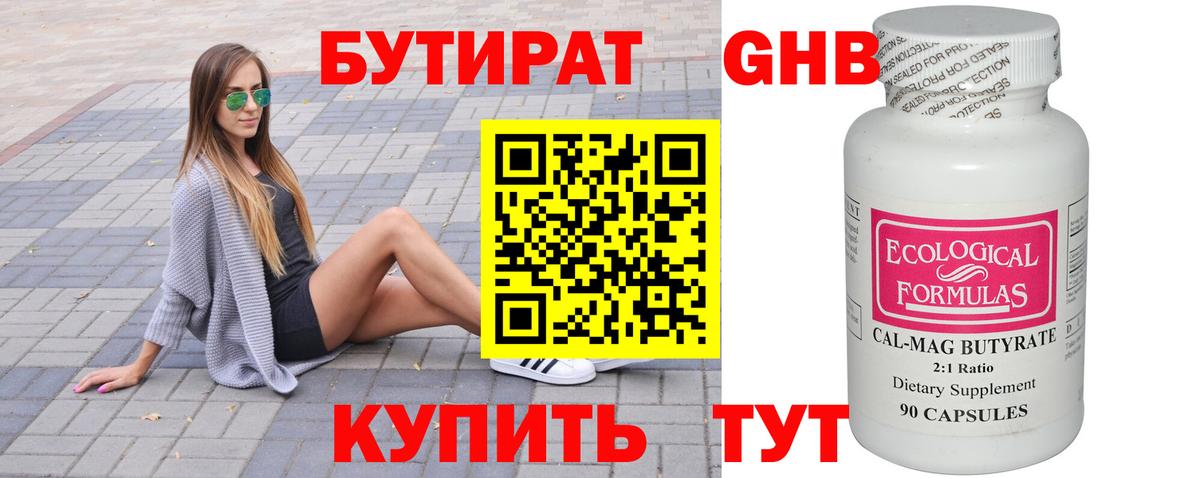 Муром  Бутират жидкий экстази  Вход с VPN 