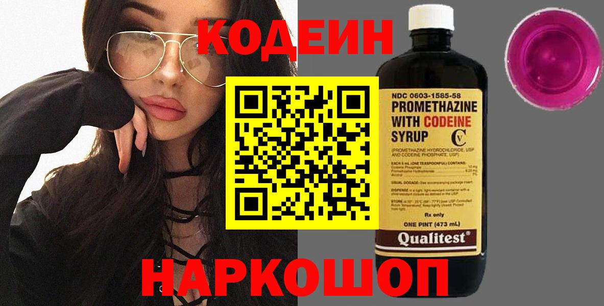 Муром  Codein Purple Drank  Вход с VPN  Кодеин Purple Drank 